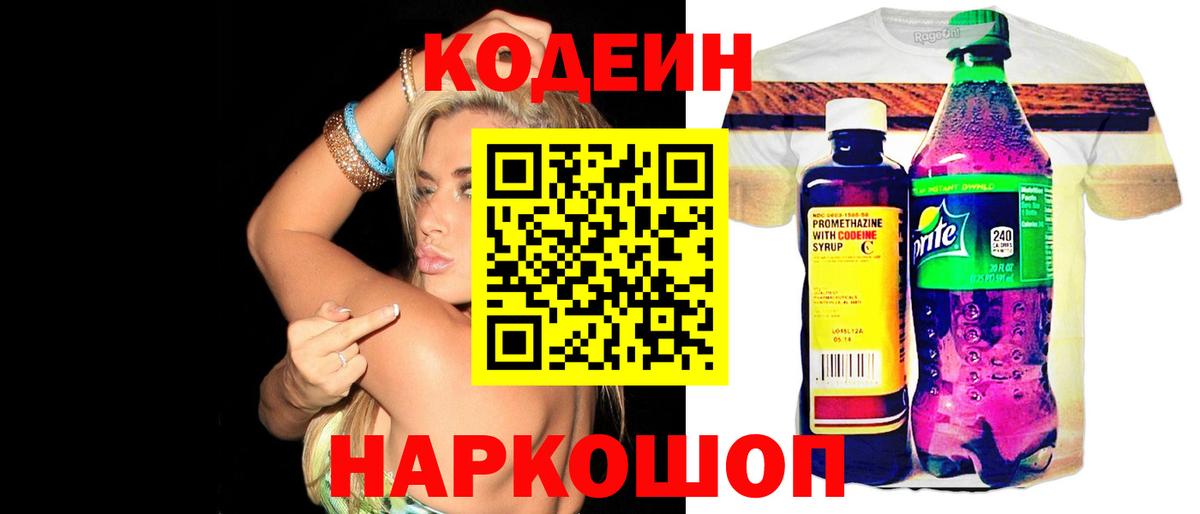 Кодеин напиток Lean (лин) Соль-Илецк
