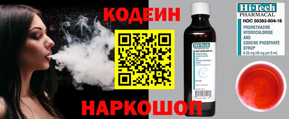 Соль-Илецк  Кодеин напиток Lean (лин)  Вход с VPN 