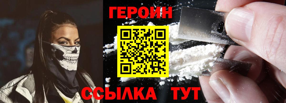 ГЕРОИН герыч  Вход с VPN  ГЕРОИН  Соль-Илецк 