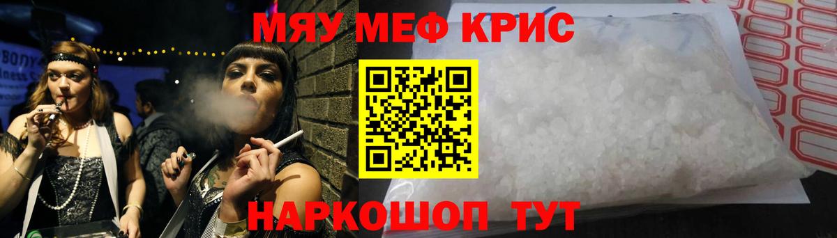МЕФ кристаллы  МЯУ-МЯУ  Меф мяу мяу  Соль-Илецк  наркота  Вход с VPN  МЯУ-МЯУ 