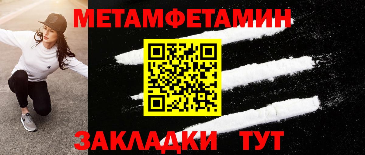 Соль-Илецк  Метамфетамин мет  Вход с VPN 